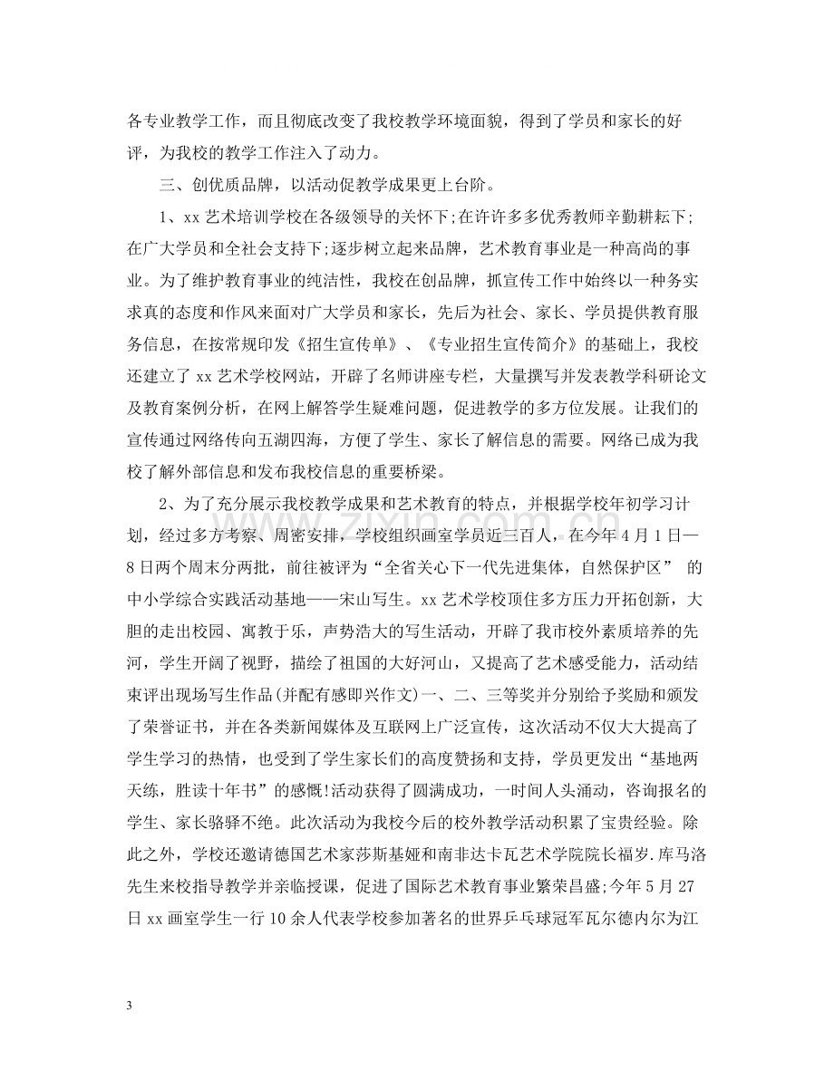 培训学校教师个人工作总结范本.docx_第3页