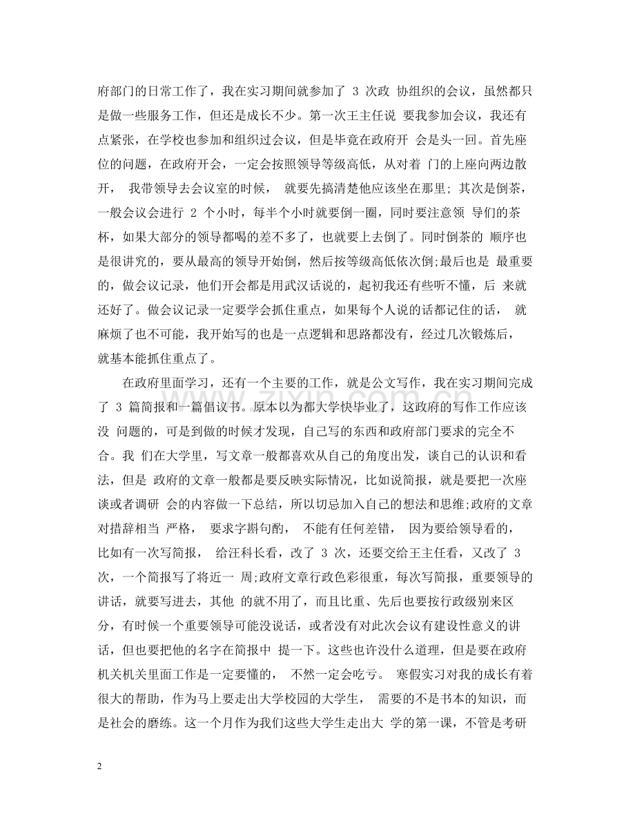 新闻专业实习自我总结.docx_第2页