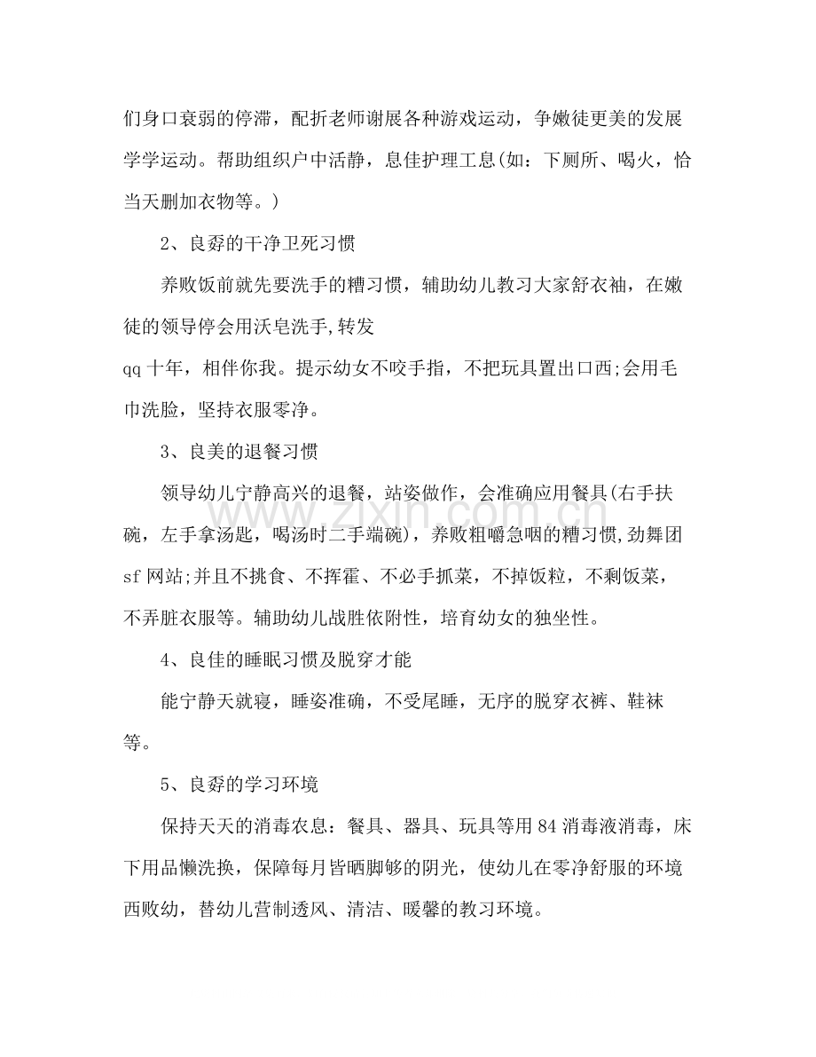 保育员年终工作总结.docx_第2页