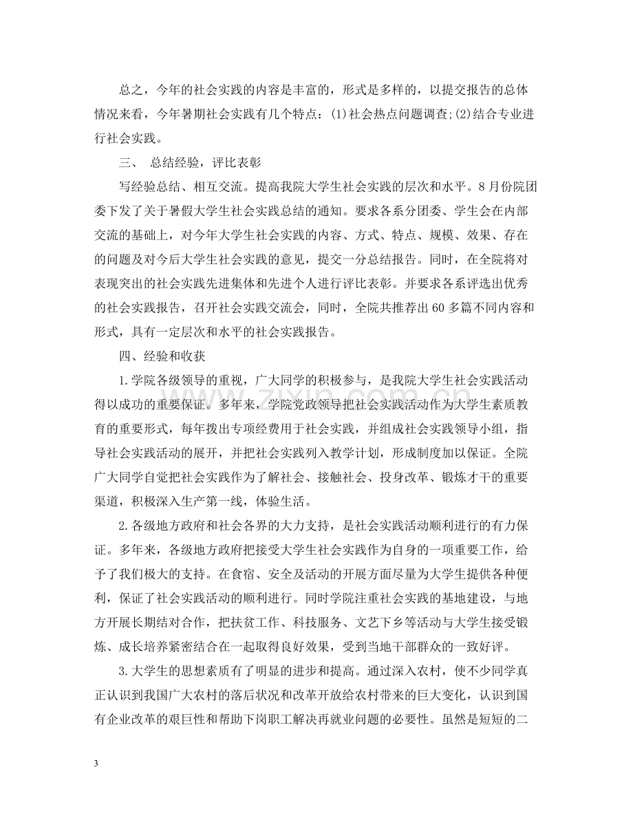 大学生社会实践活动总结.docx_第3页