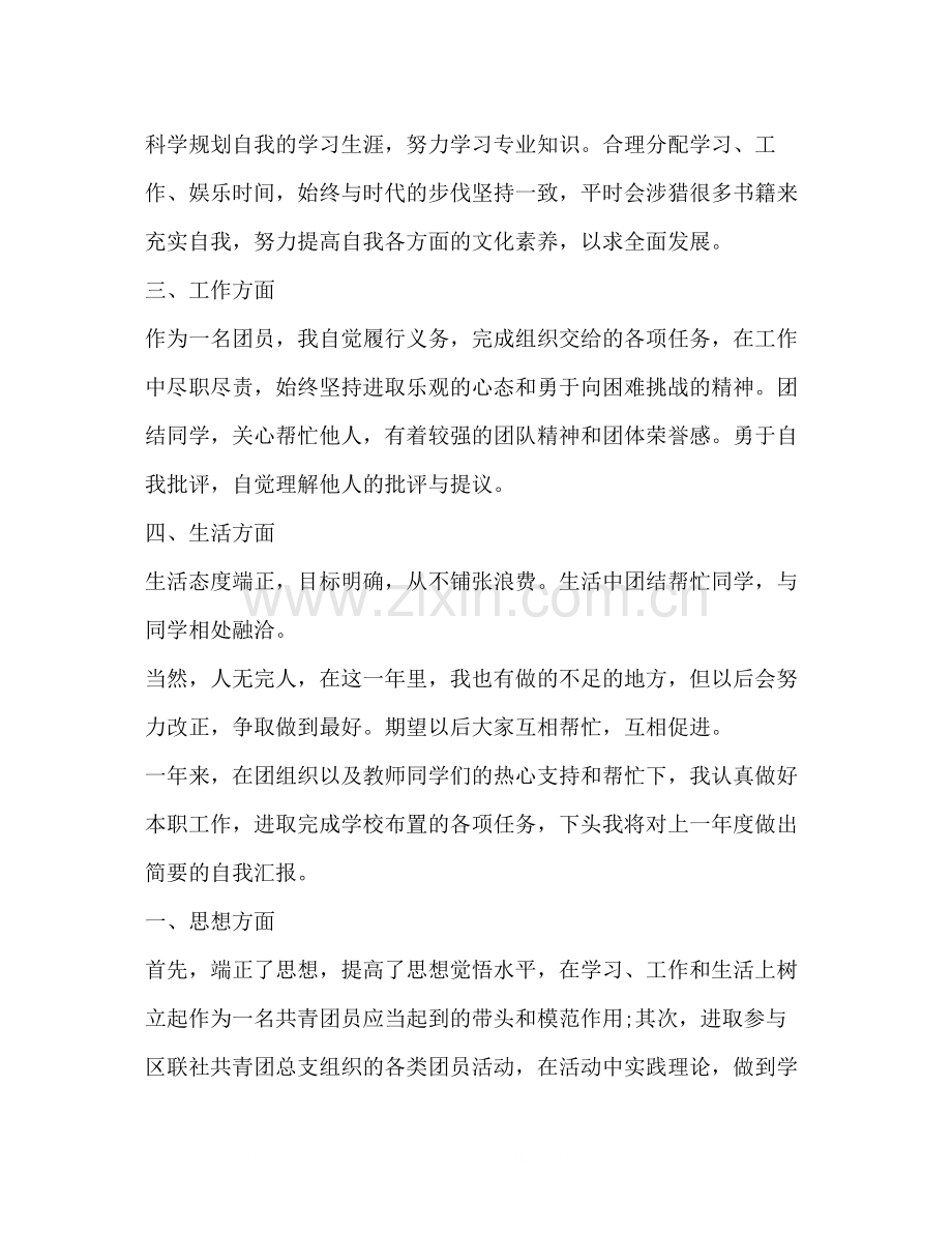 团员自我总结20篇.docx_第2页