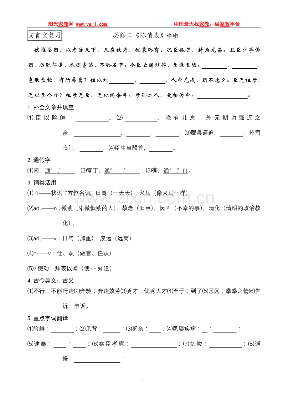 高一文言文复习.doc_第1页