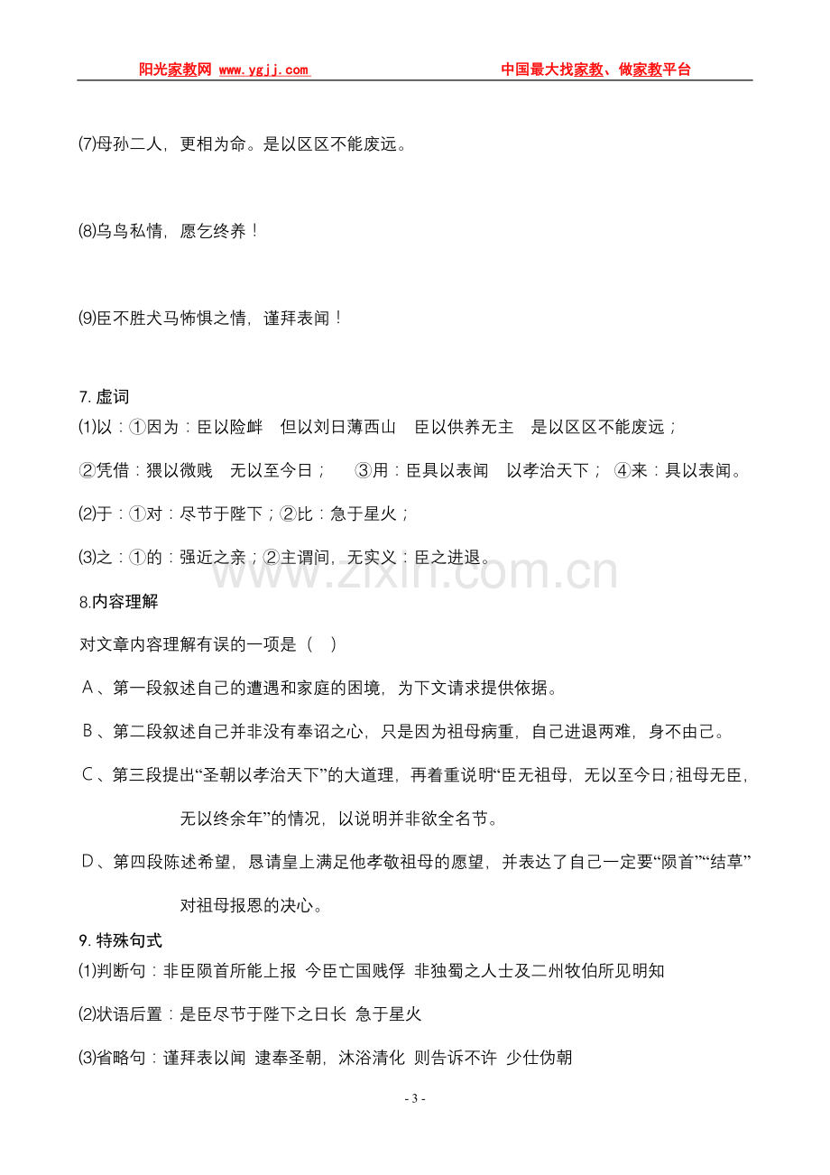 高一文言文复习.doc_第3页