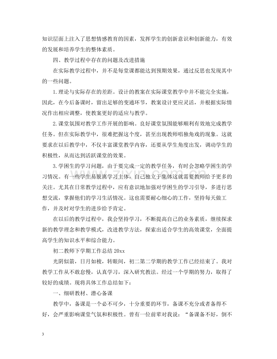 初二语文教师下学期工作总结.docx_第3页