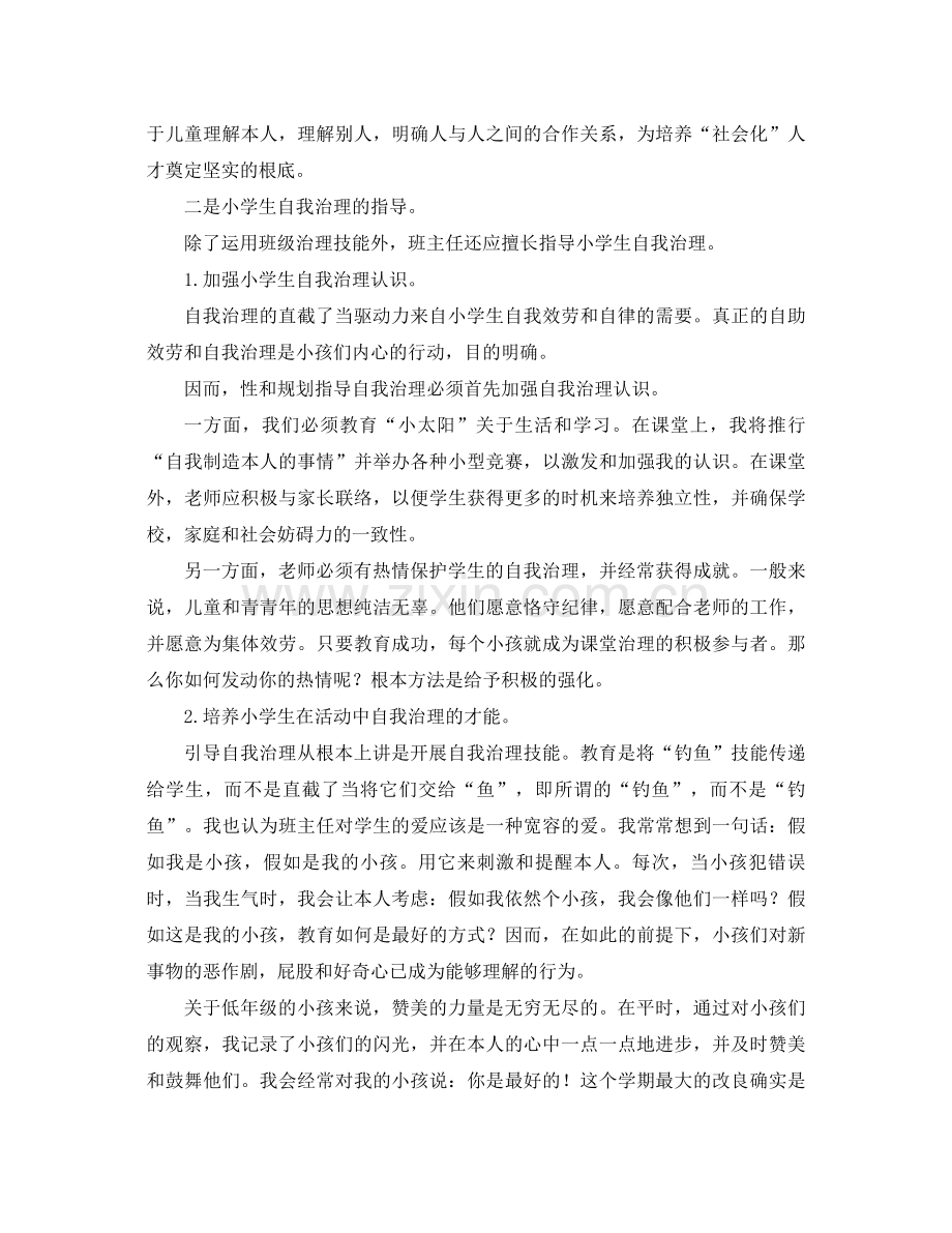 低年级班主任工作参考总结（通用）.docx_第2页