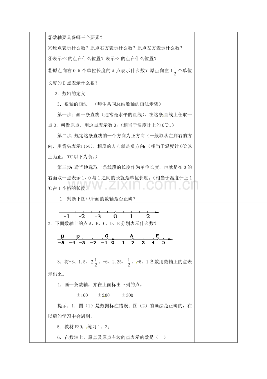 河北省邯郸市肥乡区七年级数学上册 2.2 数轴教案 （新版）北师大版-（新版）北师大版初中七年级上册数学教案.doc_第2页