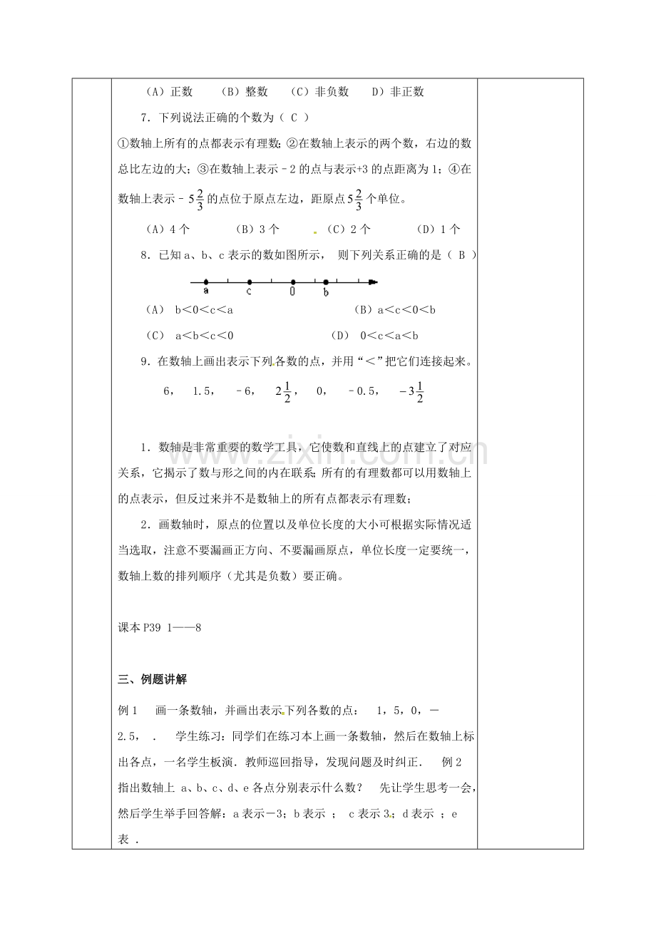 河北省邯郸市肥乡区七年级数学上册 2.2 数轴教案 （新版）北师大版-（新版）北师大版初中七年级上册数学教案.doc_第3页