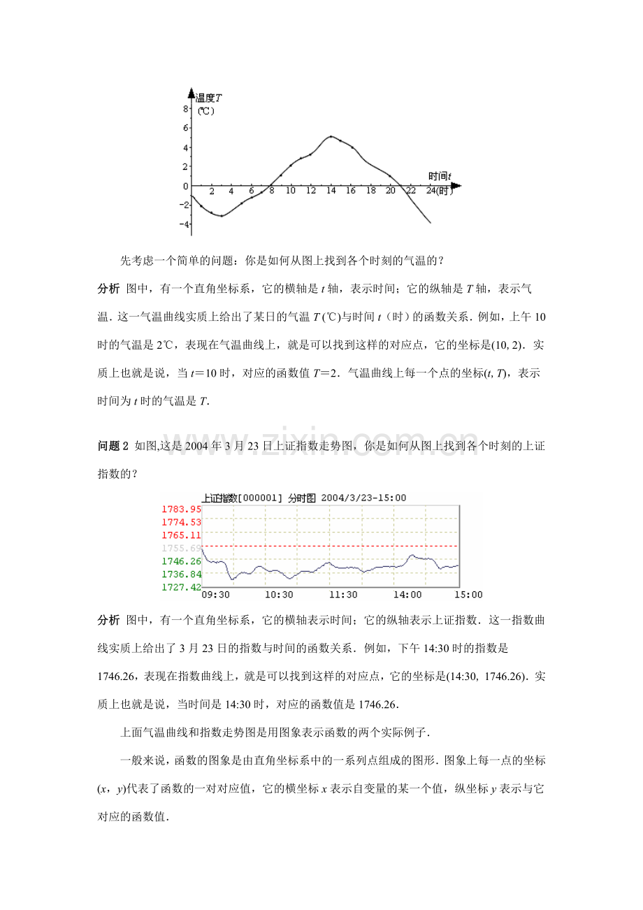 八年级数学第3课时 函数图象（1）教案人教版.doc_第2页