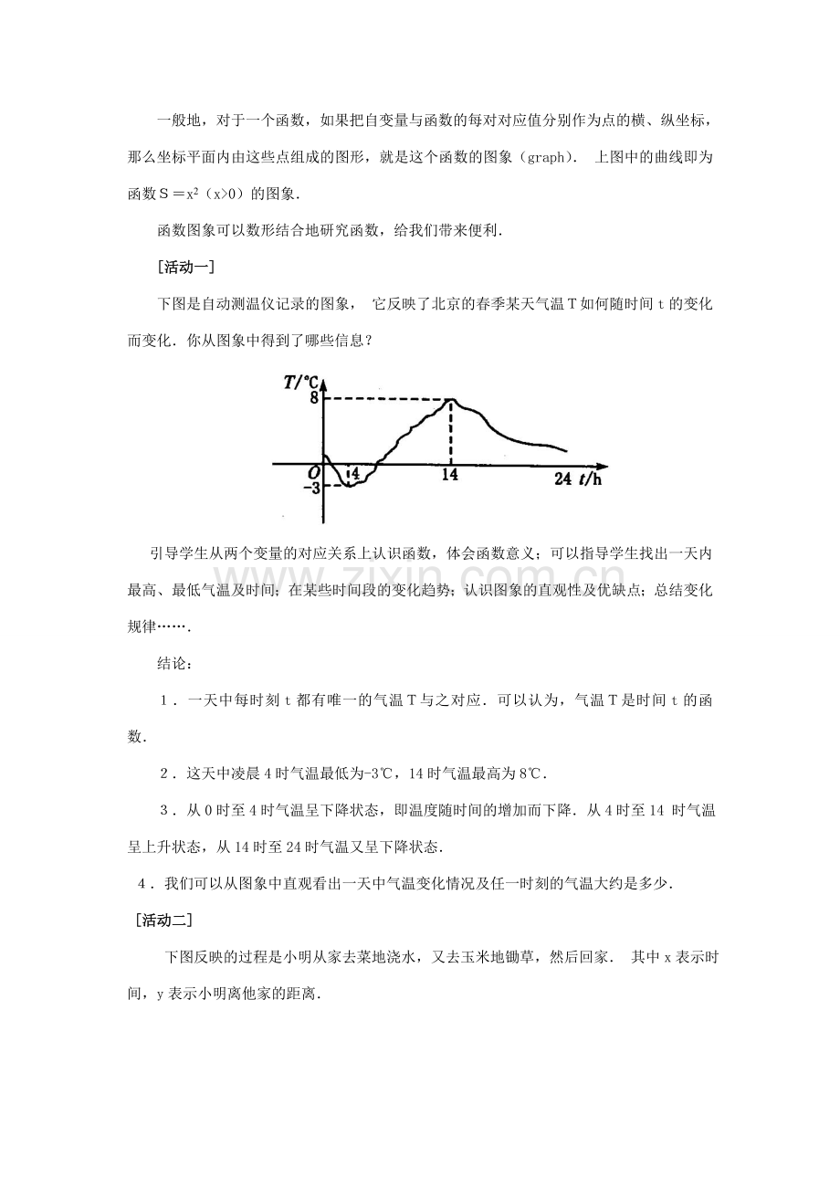 八年级数学第3课时 函数图象（1）教案人教版.doc_第3页