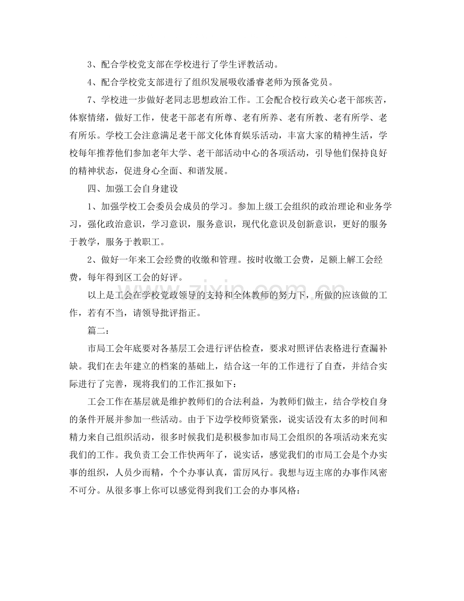 学校工会年终总结范文.docx_第3页