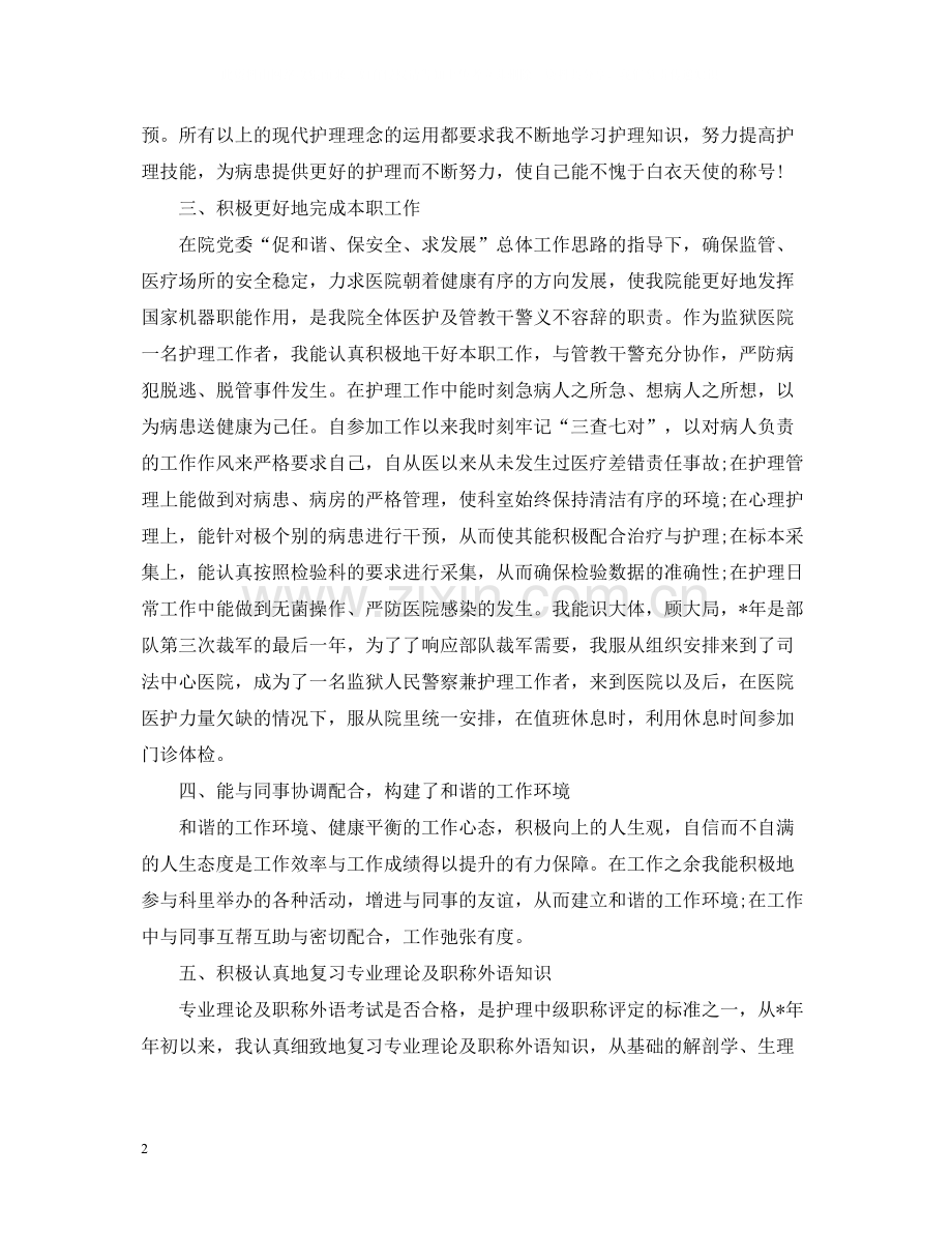 中级职称评定专业技术工作总结.docx_第2页