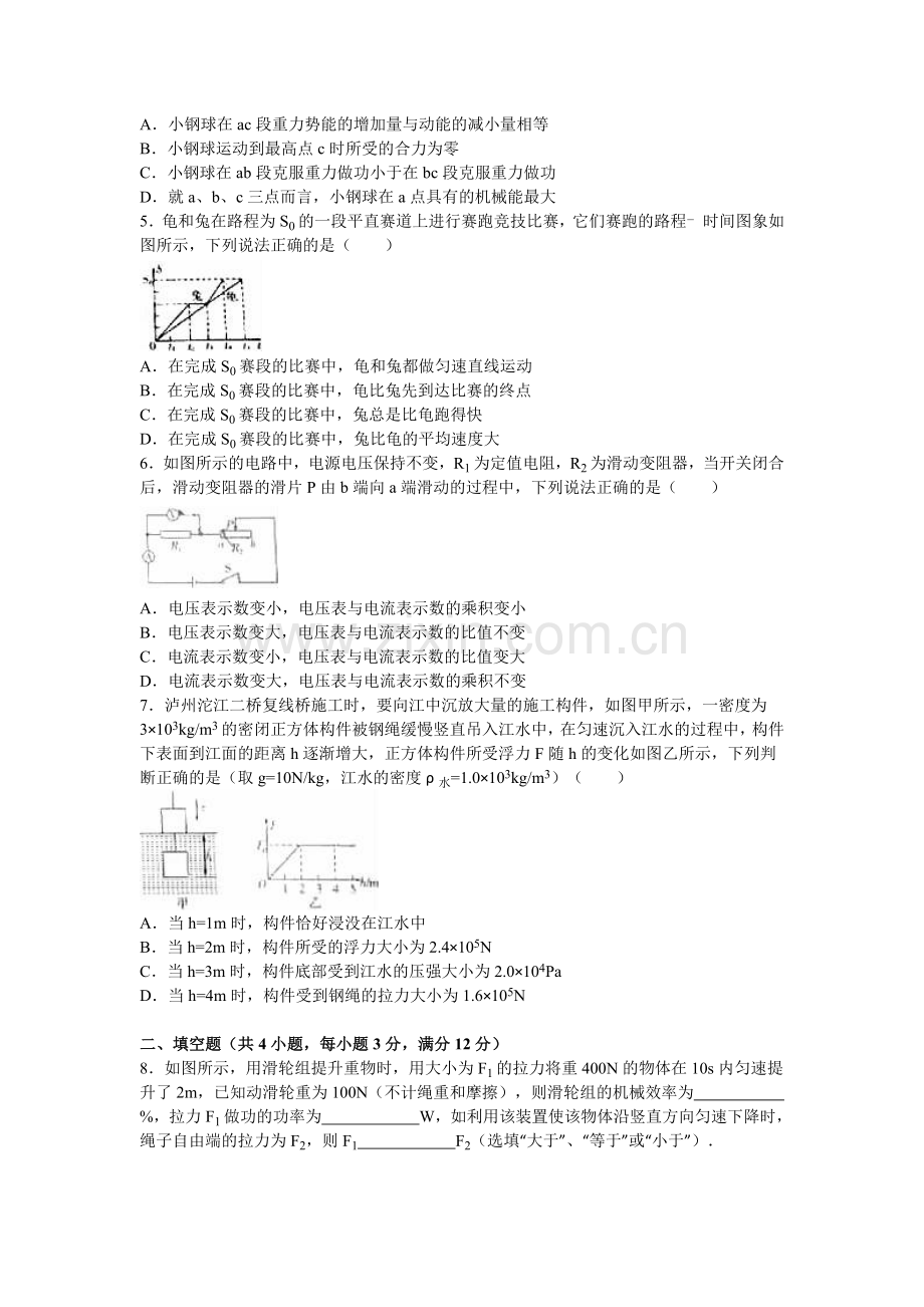 2016年泸州市中考物理试题及答案解析版.doc_第2页