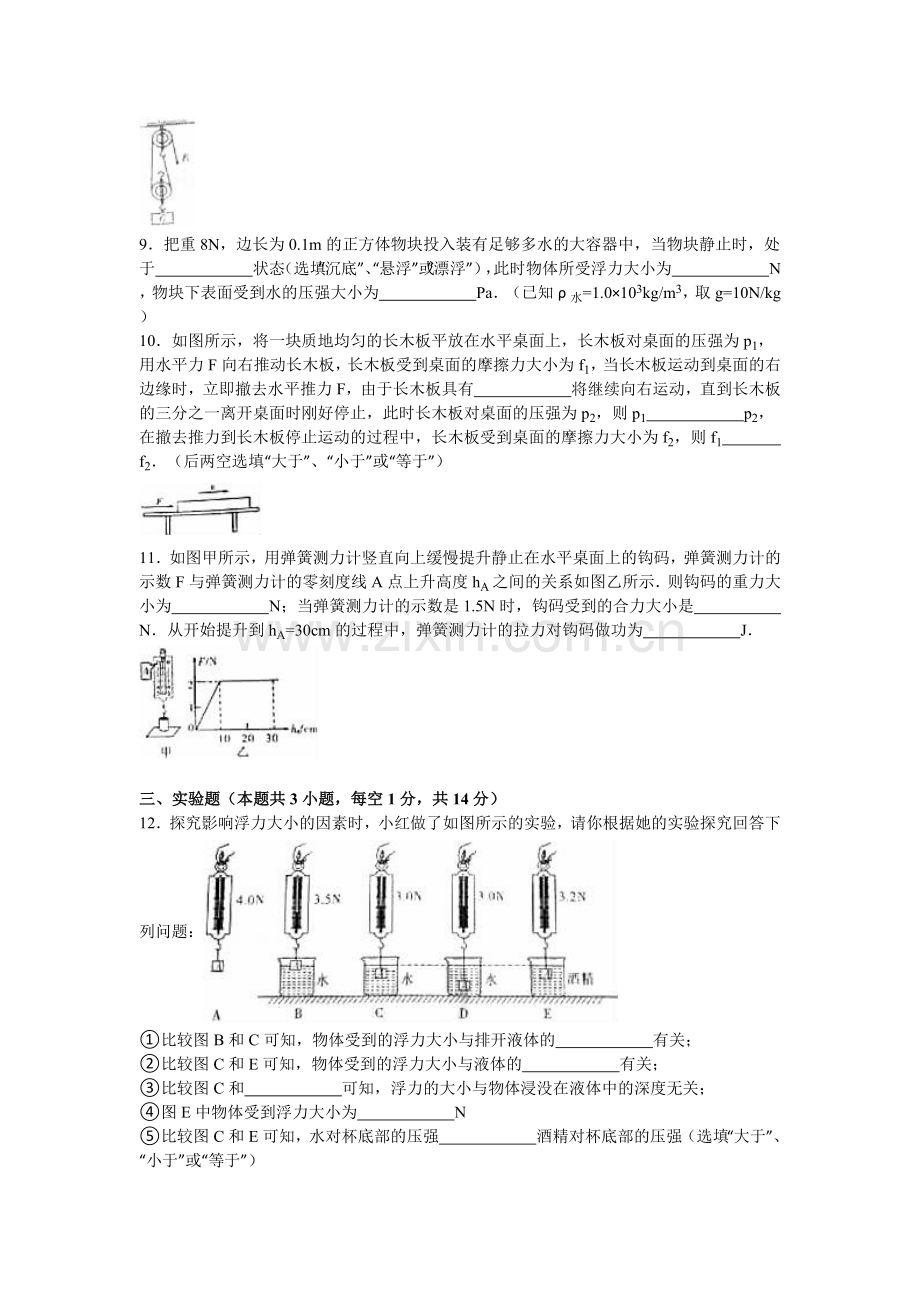 2016年泸州市中考物理试题及答案解析版.doc_第3页