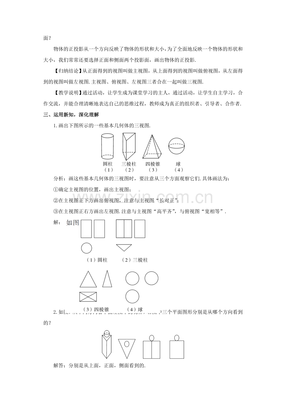 九年级数学上册 第五章 投影与视图2 视图第1课时 物体的三视图教案 （新版）北师大版-（新版）北师大版初中九年级上册数学教案.doc_第2页