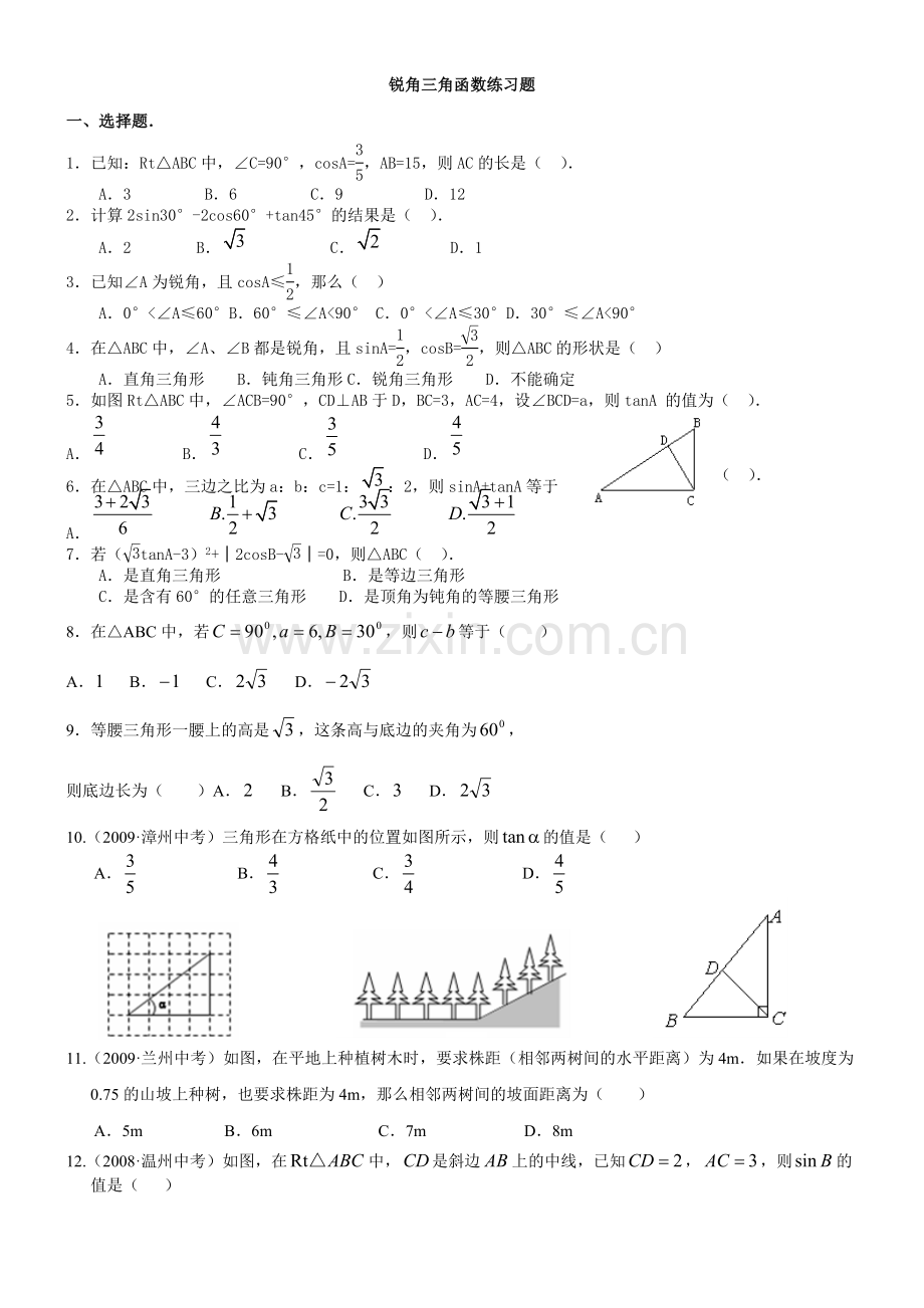 三角函数同步练习题.docx_第1页