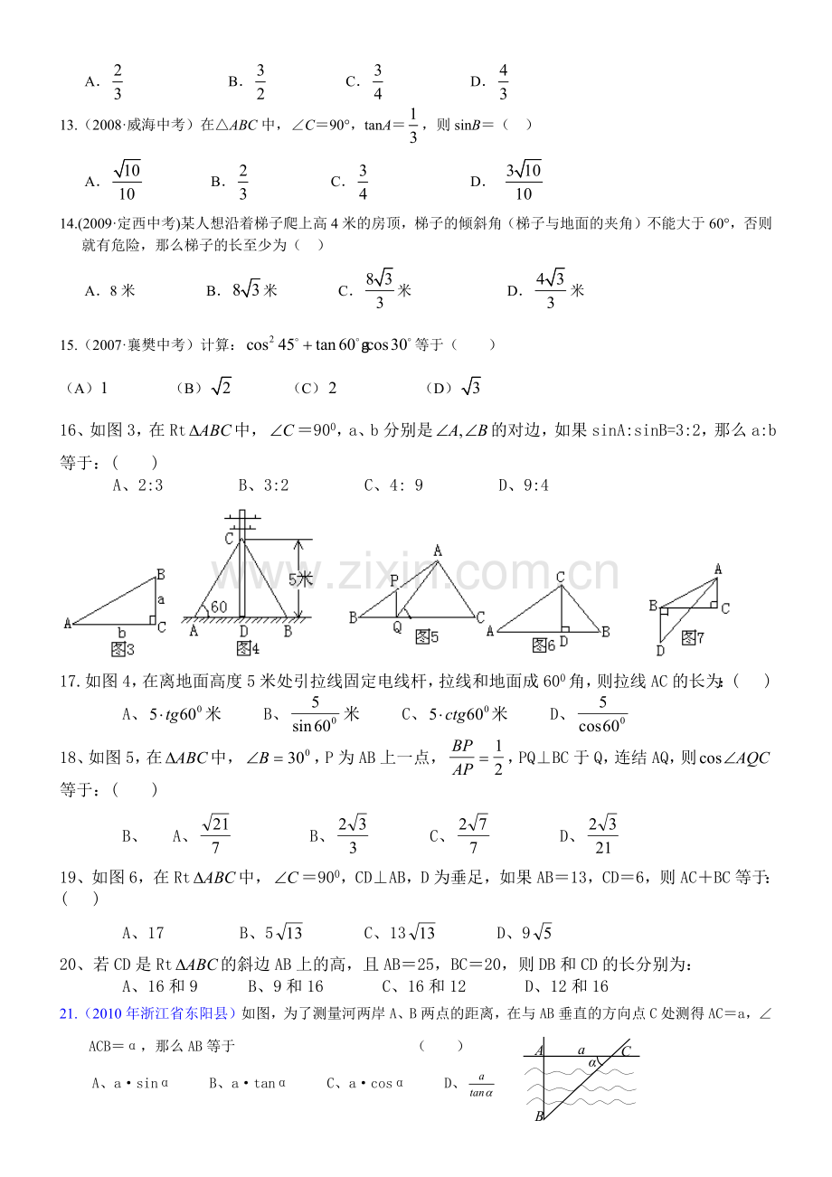 三角函数同步练习题.docx_第2页