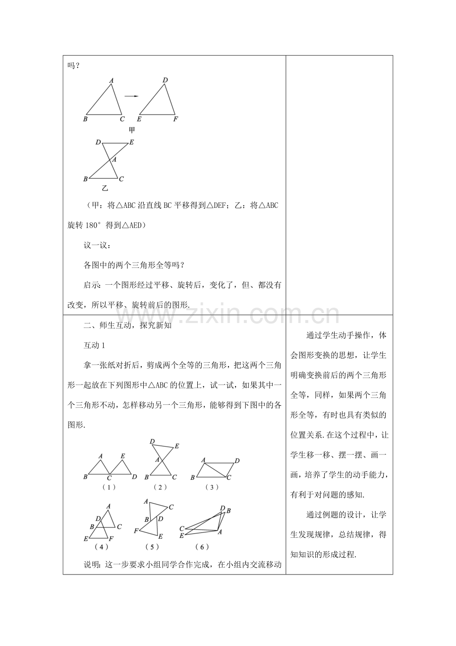 八年级数学上册 13.3 全等三角形的判定 13.3.4 有平移或旋转等特殊关系的全等三角形教案 （新版）冀教版-（新版）冀教版初中八年级上册数学教案.doc_第2页