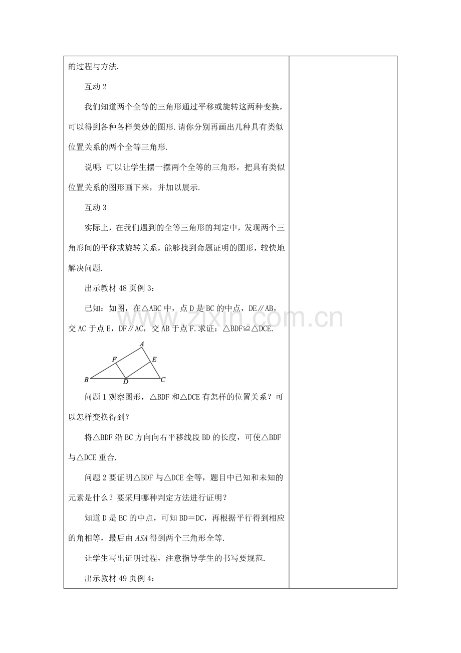 八年级数学上册 13.3 全等三角形的判定 13.3.4 有平移或旋转等特殊关系的全等三角形教案 （新版）冀教版-（新版）冀教版初中八年级上册数学教案.doc_第3页