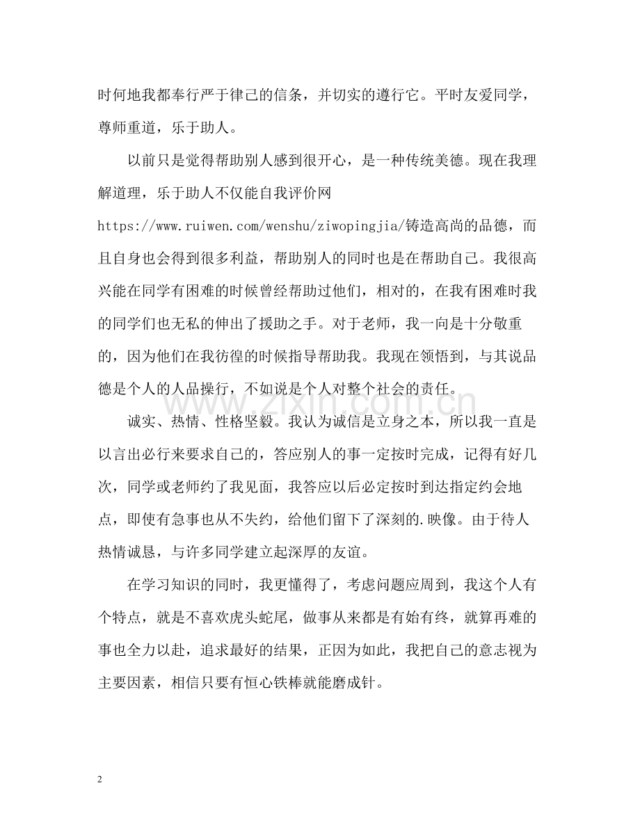 在校生假期实习的自我评价.docx_第2页