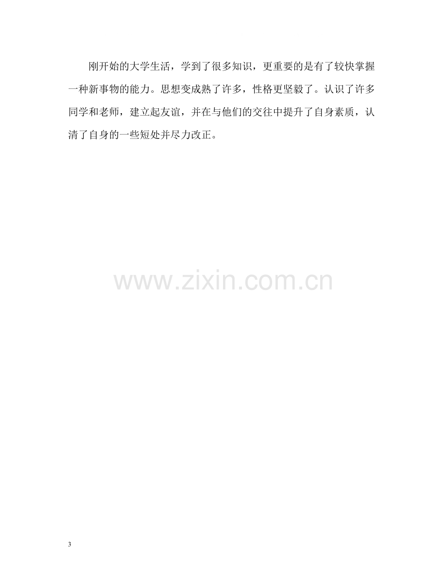 在校生假期实习的自我评价.docx_第3页