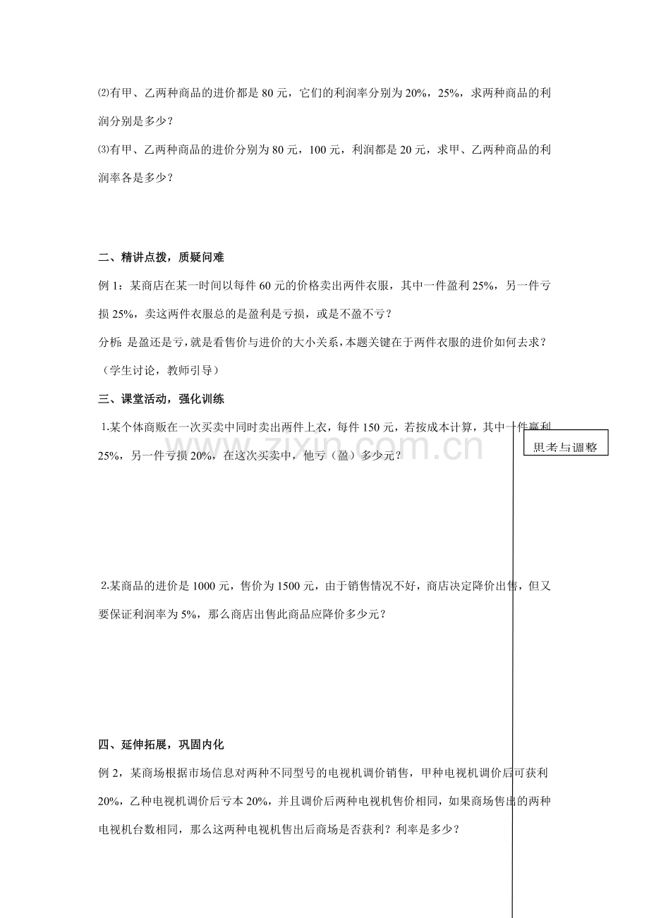 七年级数学上3.4再探实际问题与一元一次方程（教案1）新人教版.doc_第2页