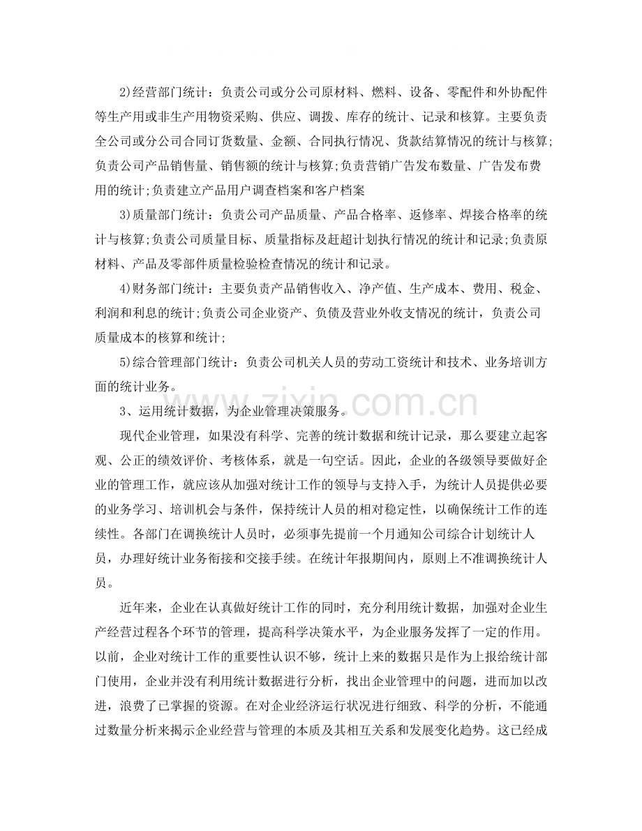 企业统计员年终工作总结.docx_第2页