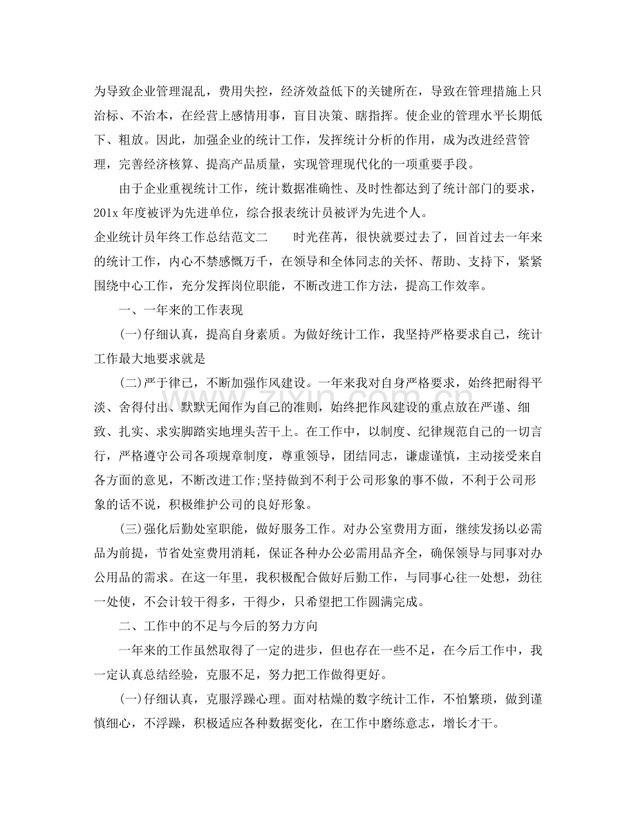 企业统计员年终工作总结.docx_第3页