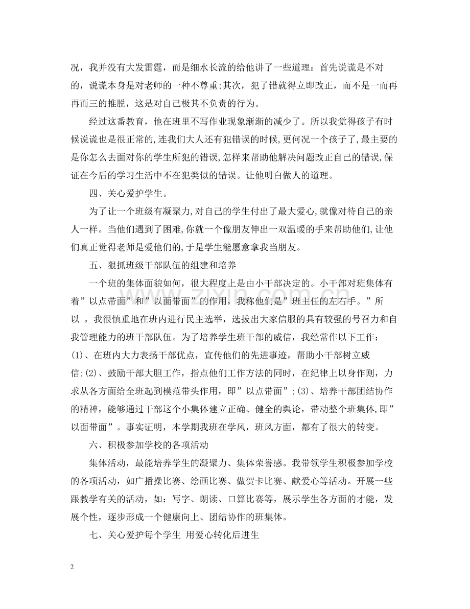 小学三年级班主任上学期工作总结.docx_第2页