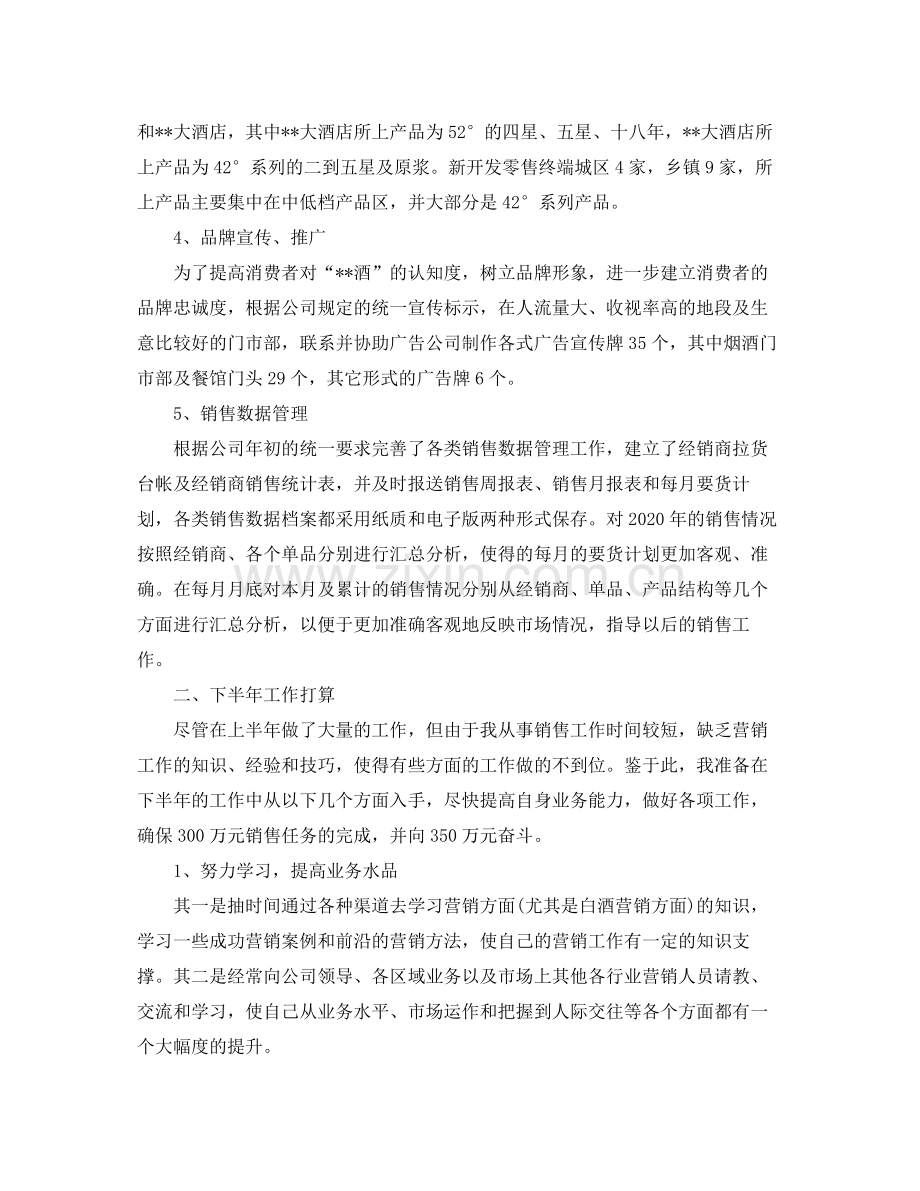 白酒销售工作总结及工作思路.docx_第2页