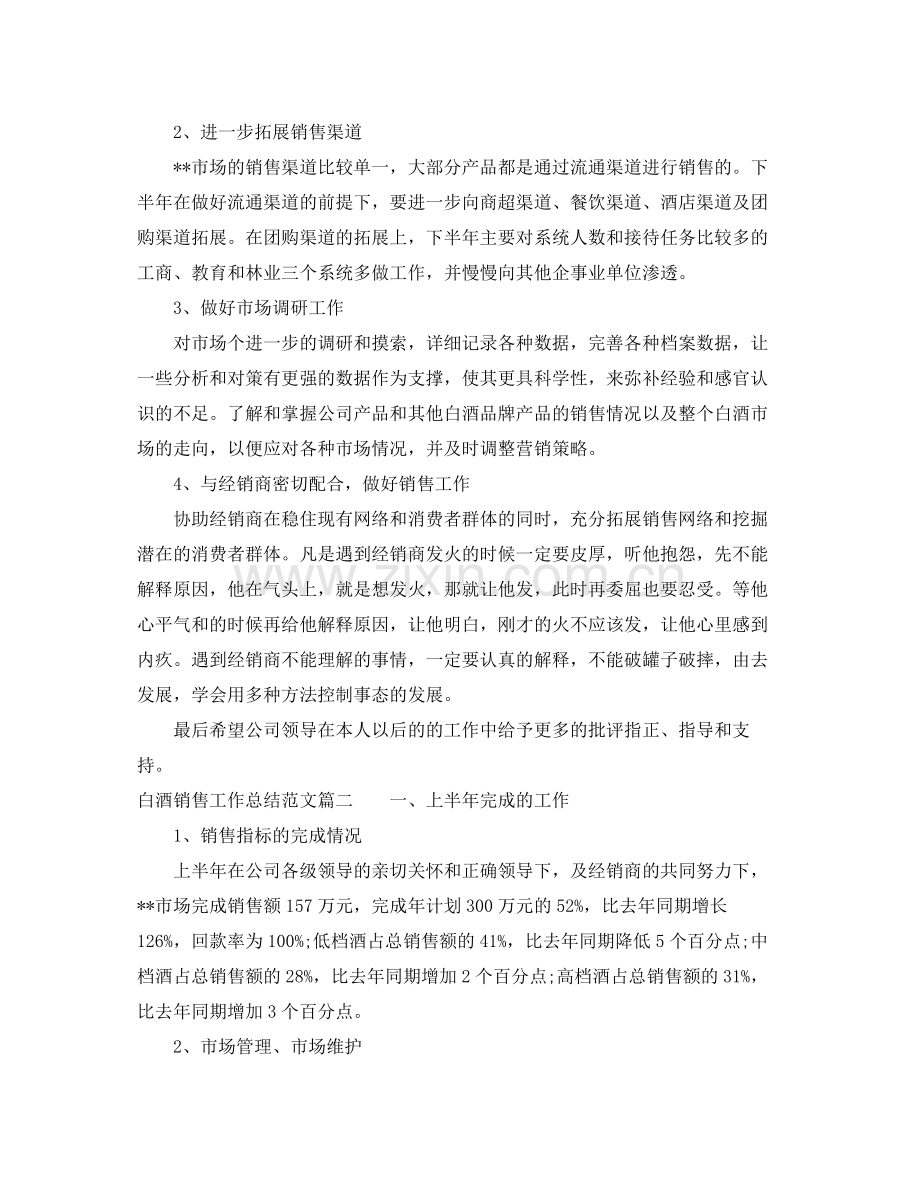 白酒销售工作总结及工作思路.docx_第3页