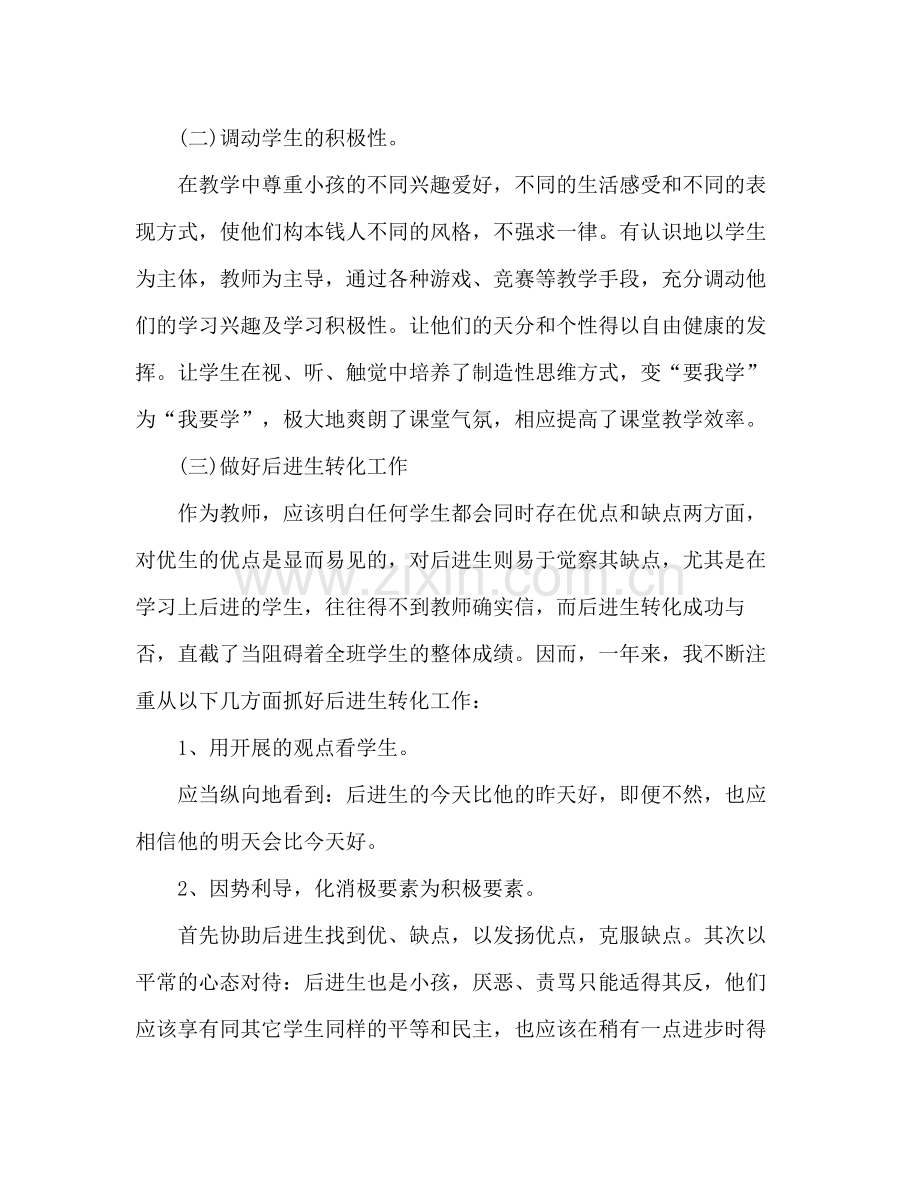 班主任个人工作参考总结范文_0.docx_第3页