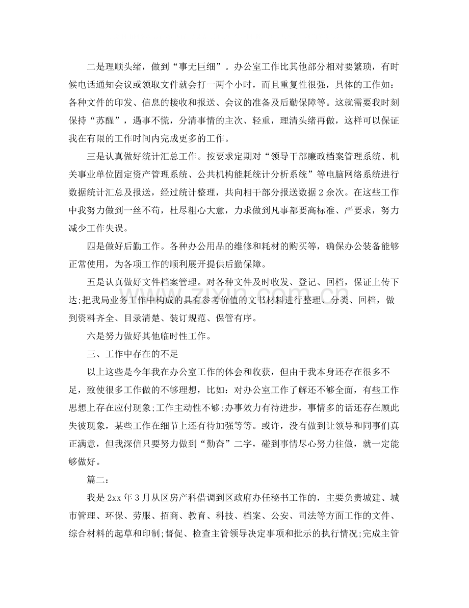 秘书个人年度工作总结模板.docx_第2页