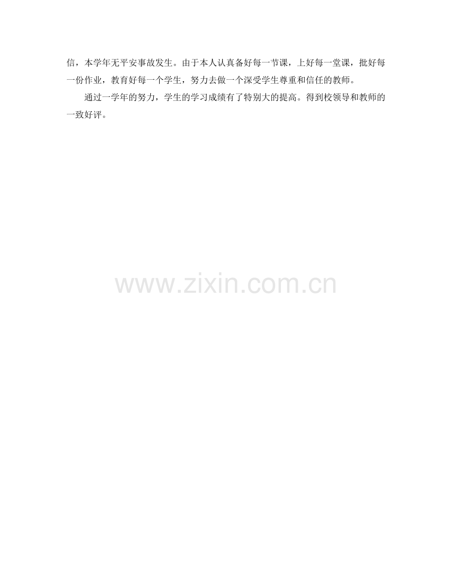 2021年度小学教师个人工作参考总结2).docx_第3页