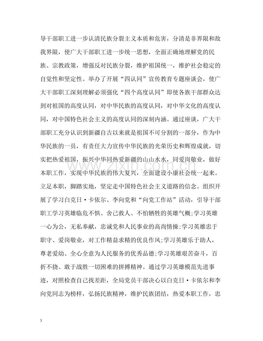 民族团结教育月活动工作总结.docx_第3页