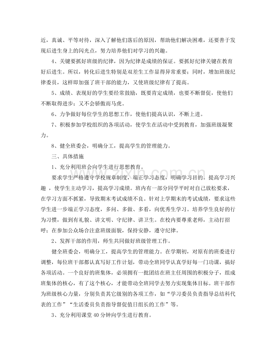 2020年班级建设实施方案.docx_第2页