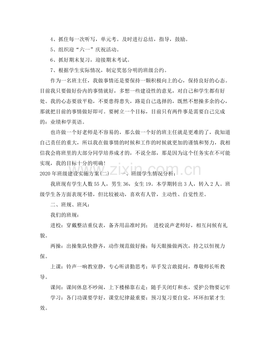 2020年班级建设实施方案.docx_第3页