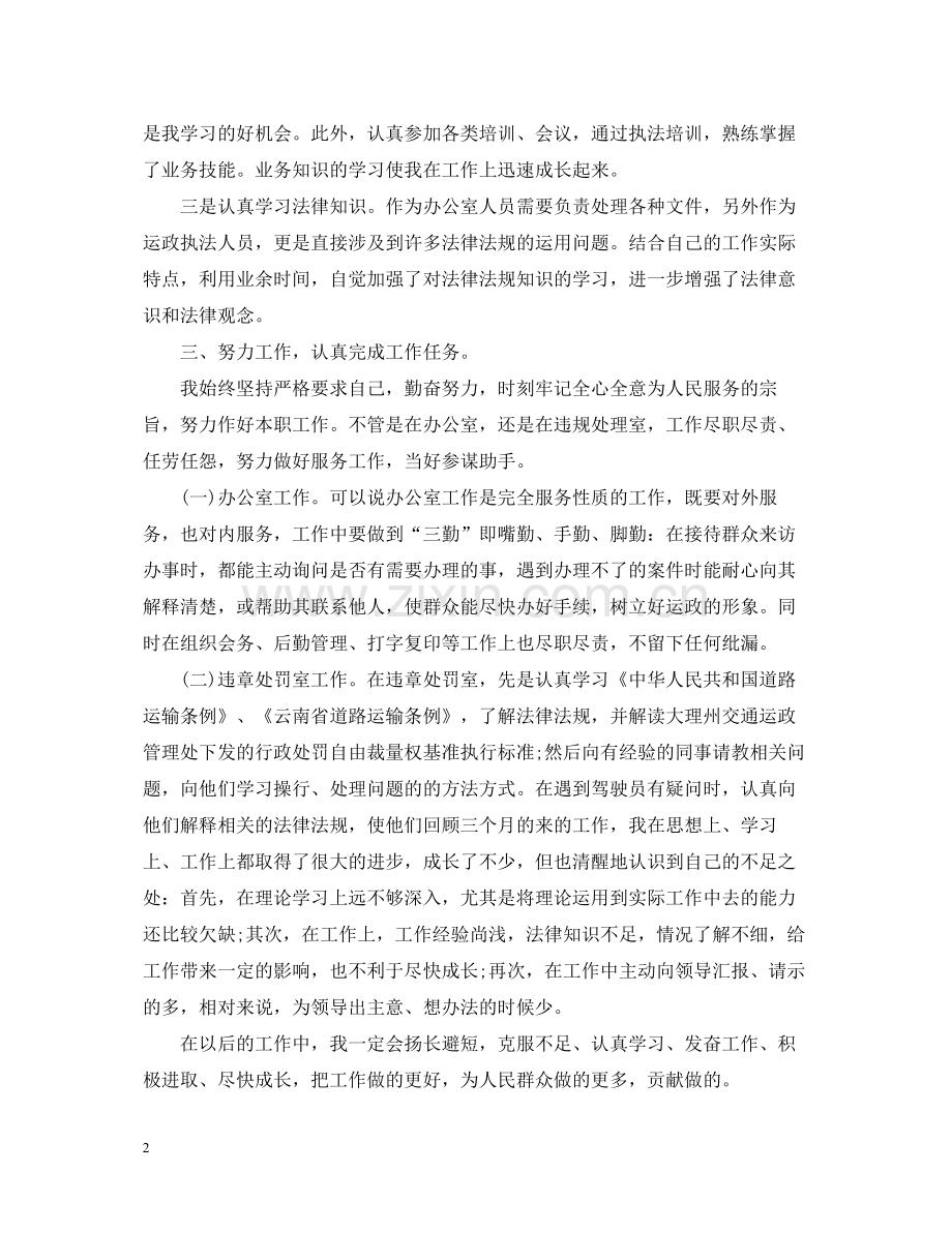 事业单位人员年终工作总结2.docx_第2页