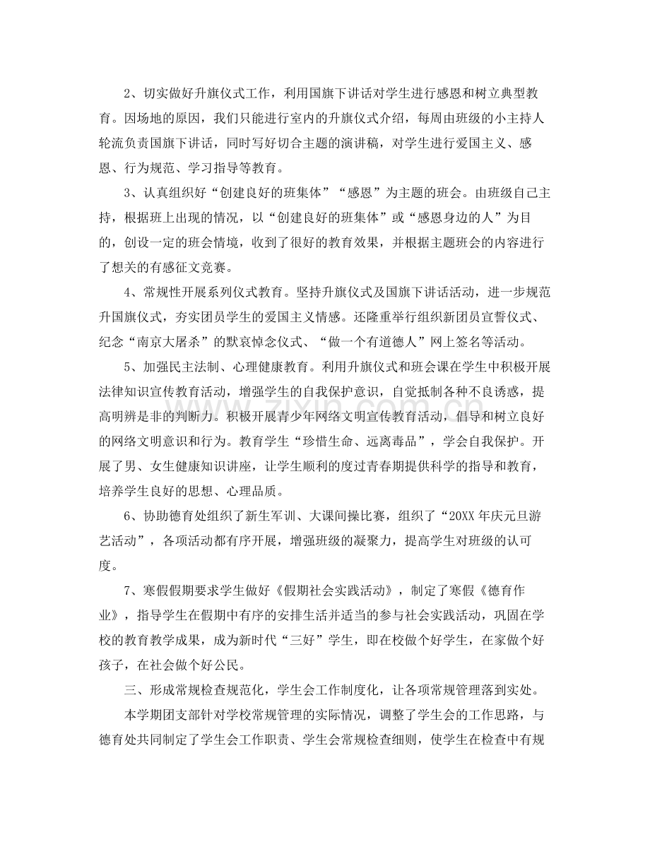 团支部工作总结报告 .docx_第2页