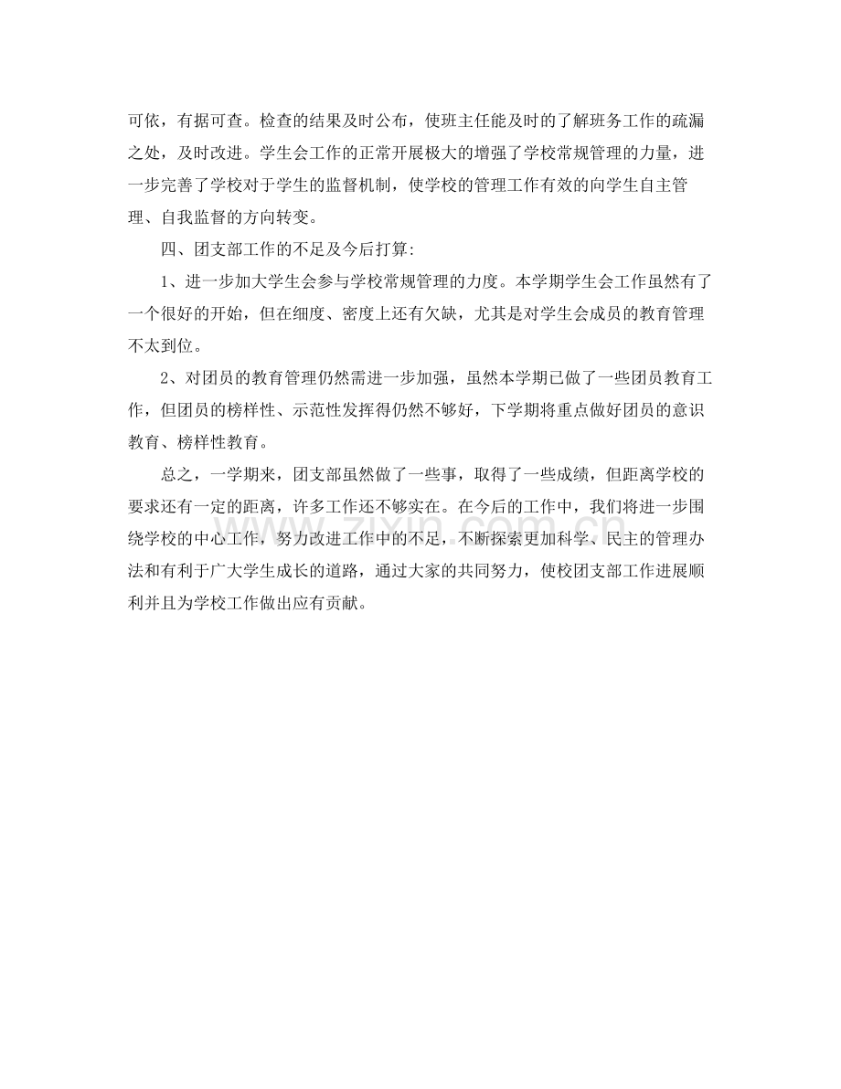 团支部工作总结报告 .docx_第3页