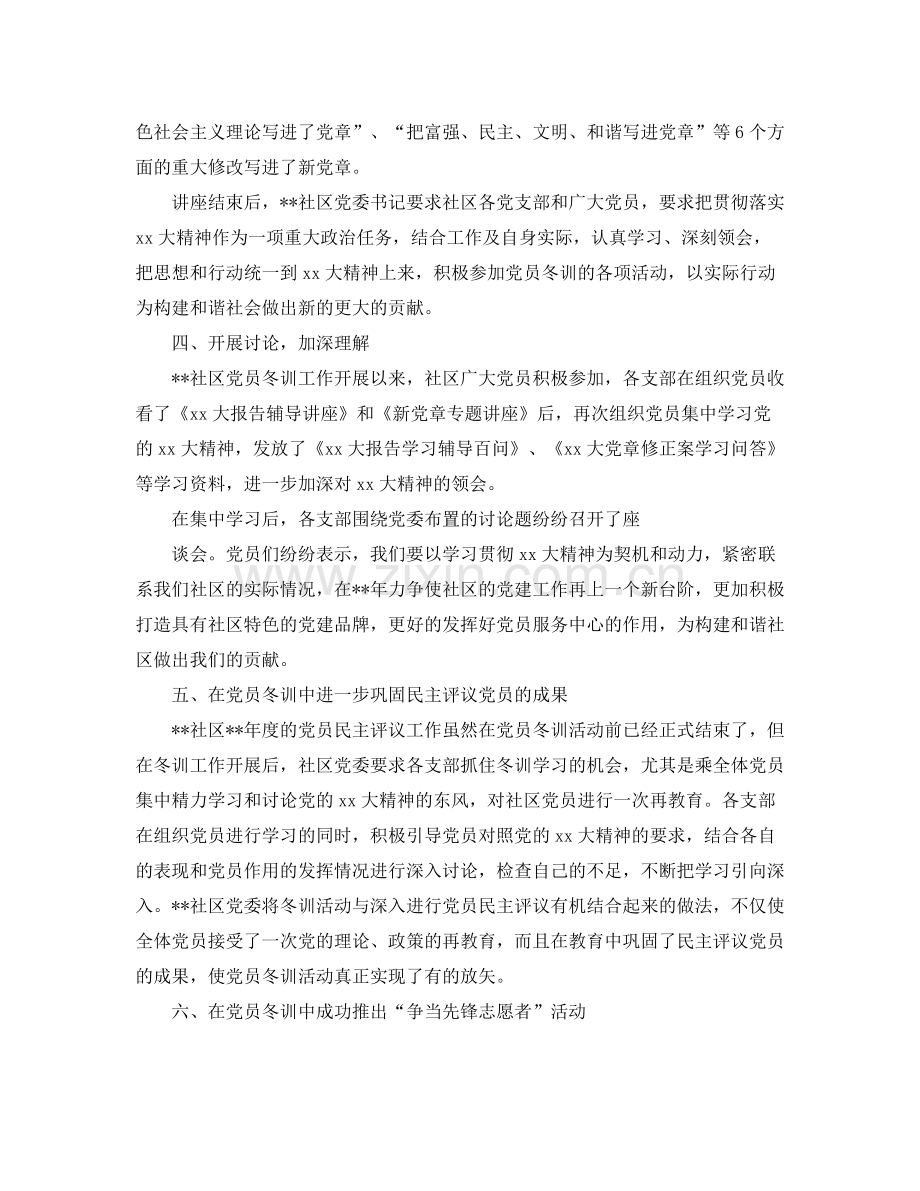 党员党委年终总结示例参考.docx_第2页