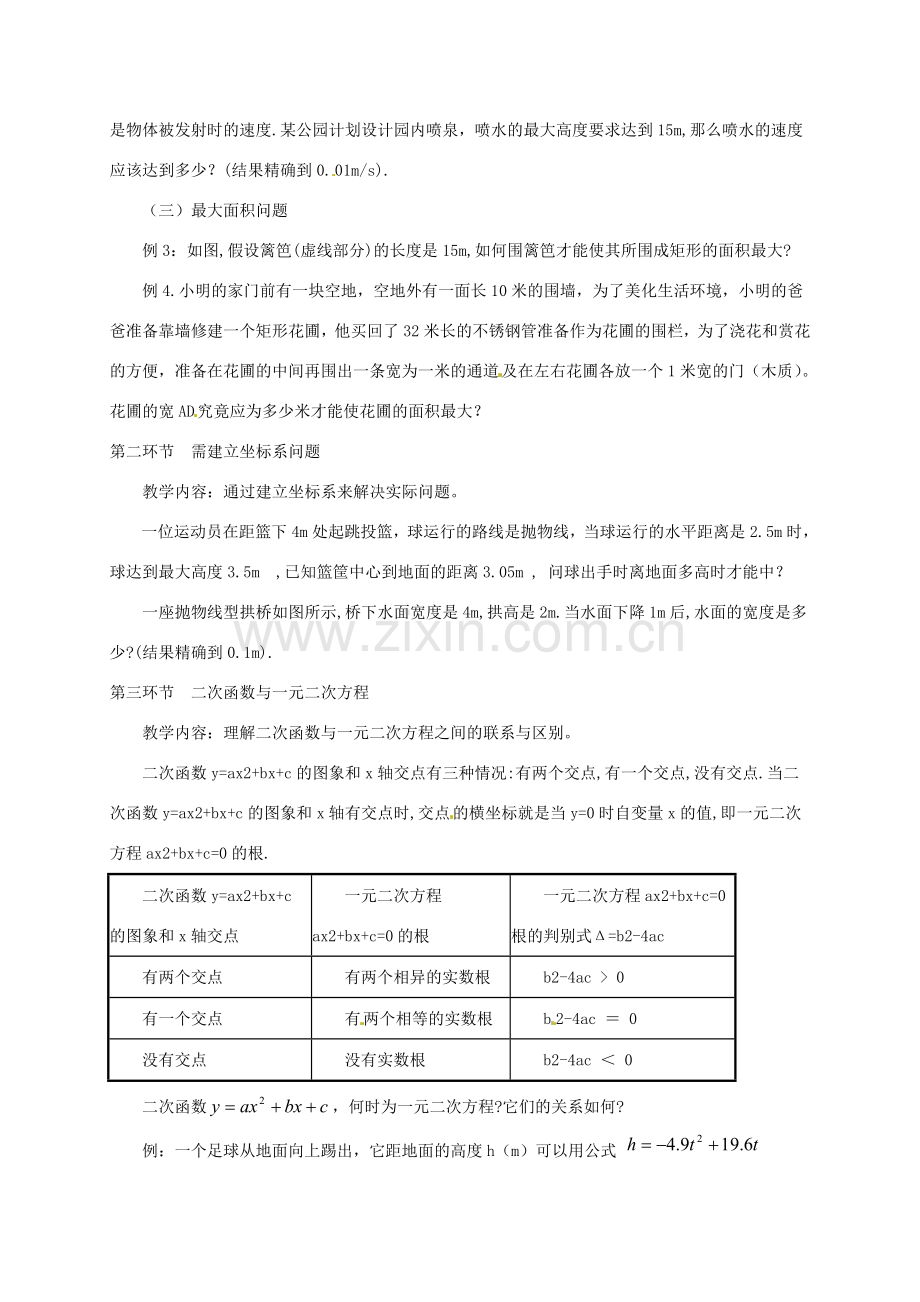 九年级数学下册 第二章 二次函数回顾与思考教案2 北师大版-北师大版初中九年级下册数学教案.doc_第2页