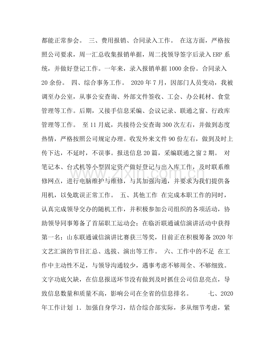 联通公司个人年终工作总结.docx_第2页