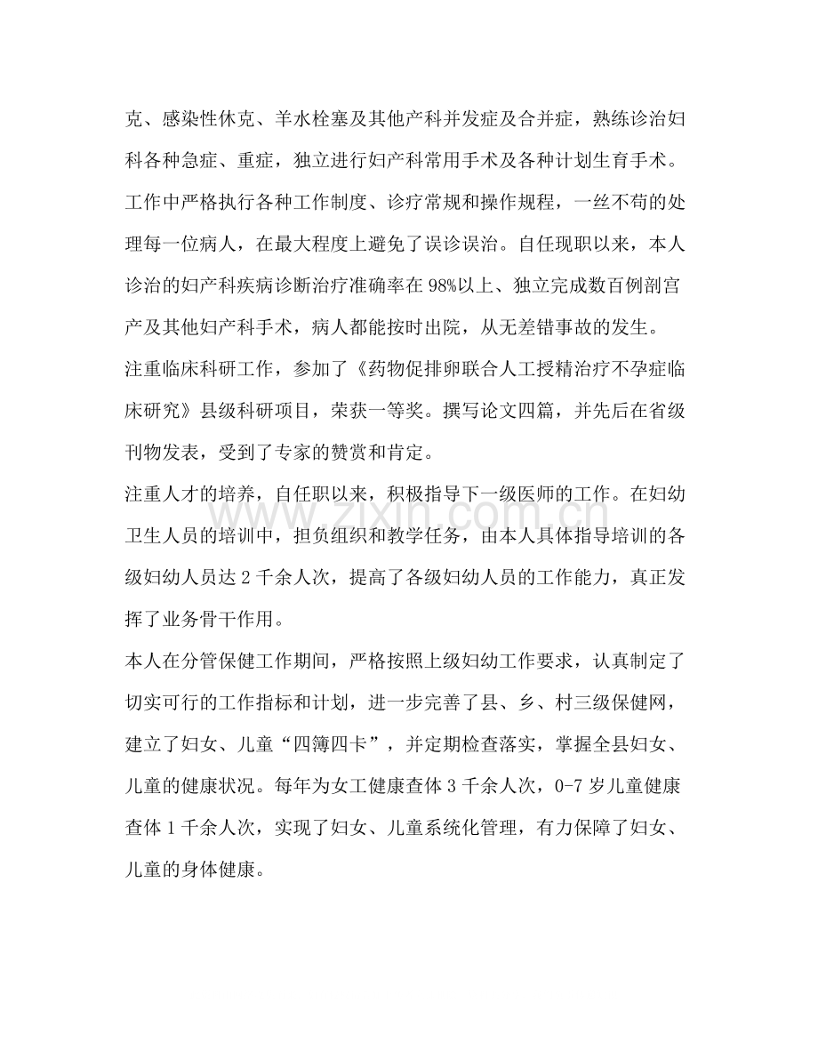 妇幼保健院主管医师个人工作总结多篇).docx_第2页