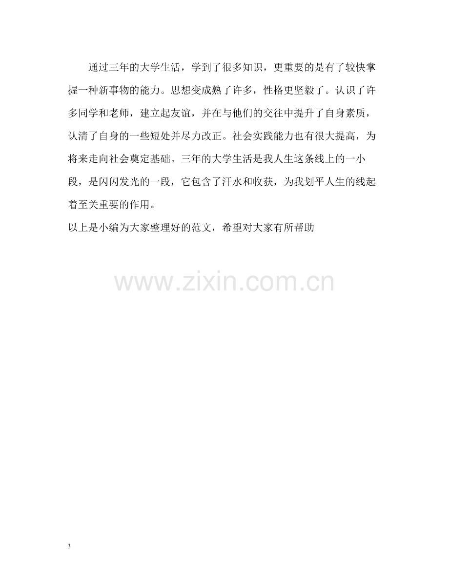 会计类求职的自我评价.docx_第3页