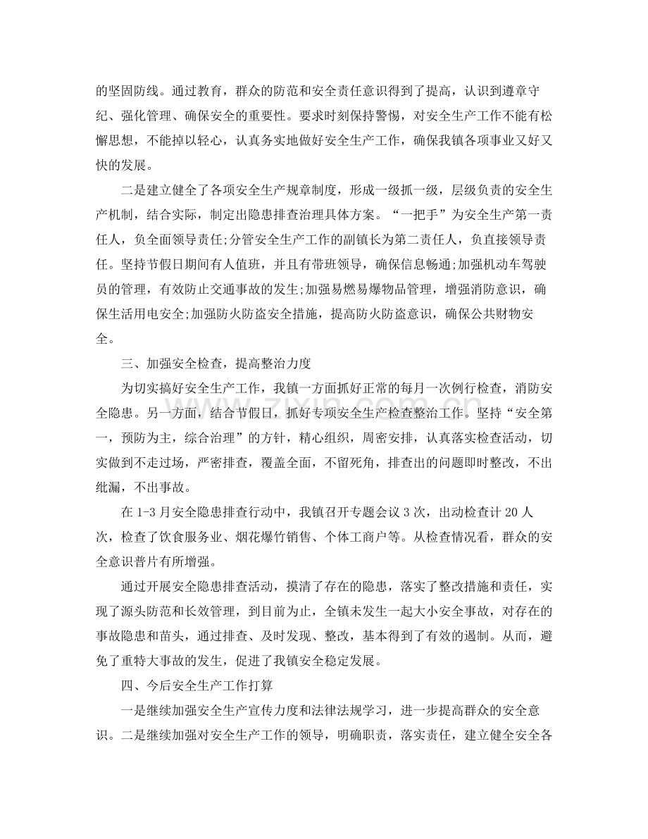 安全生产月工作总结报告.docx_第2页