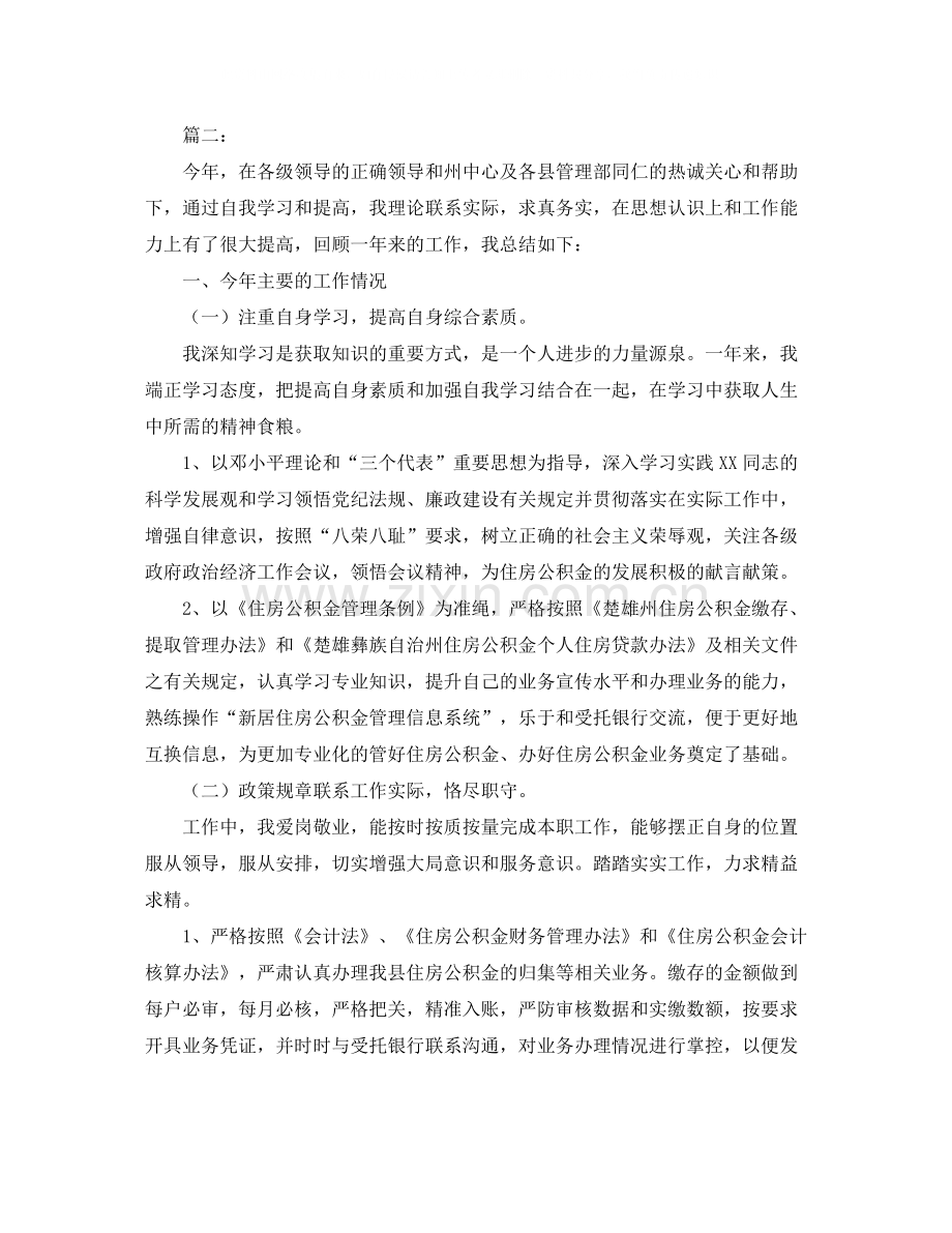 出纳员年终工作总结范本.docx_第3页