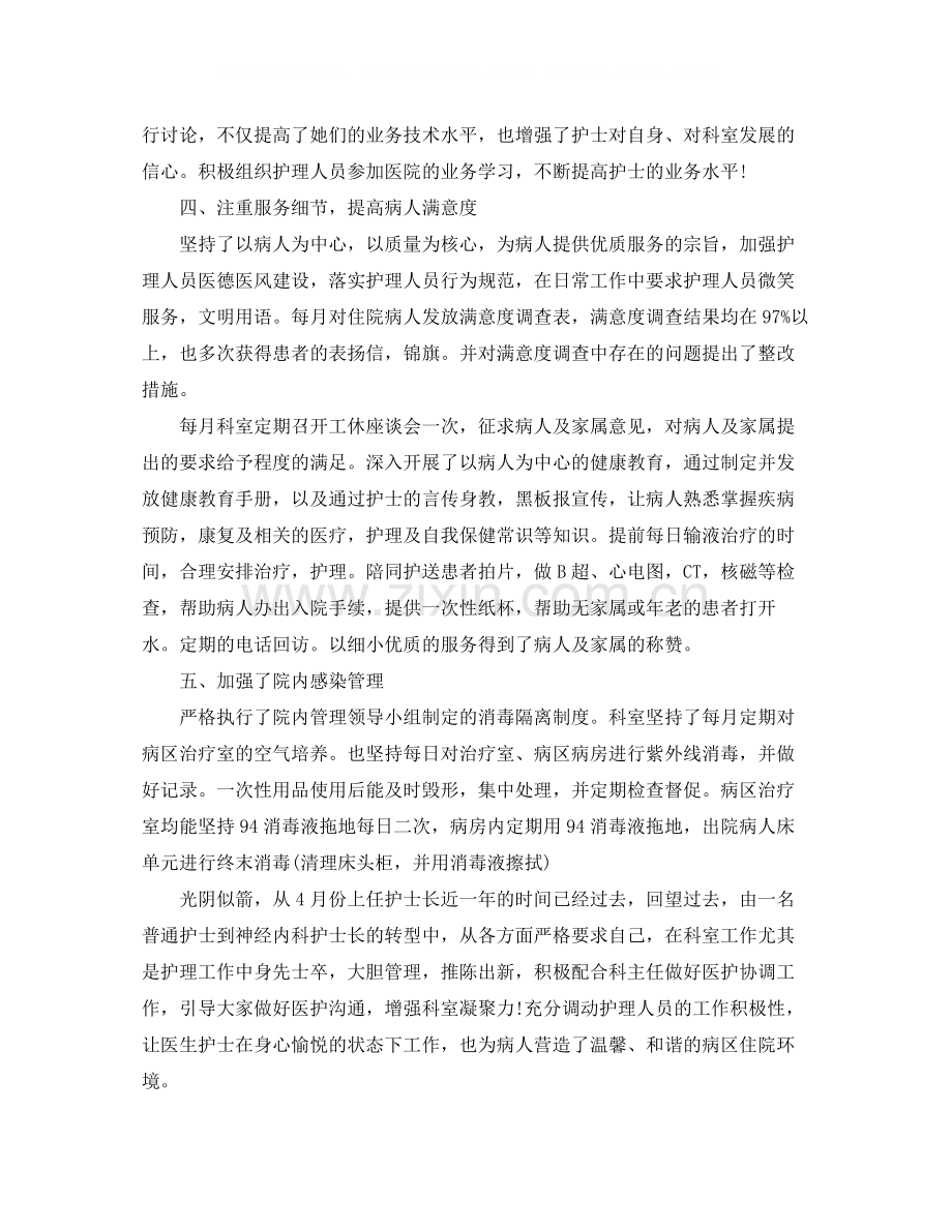 内科护理个人工作总结1).docx_第2页