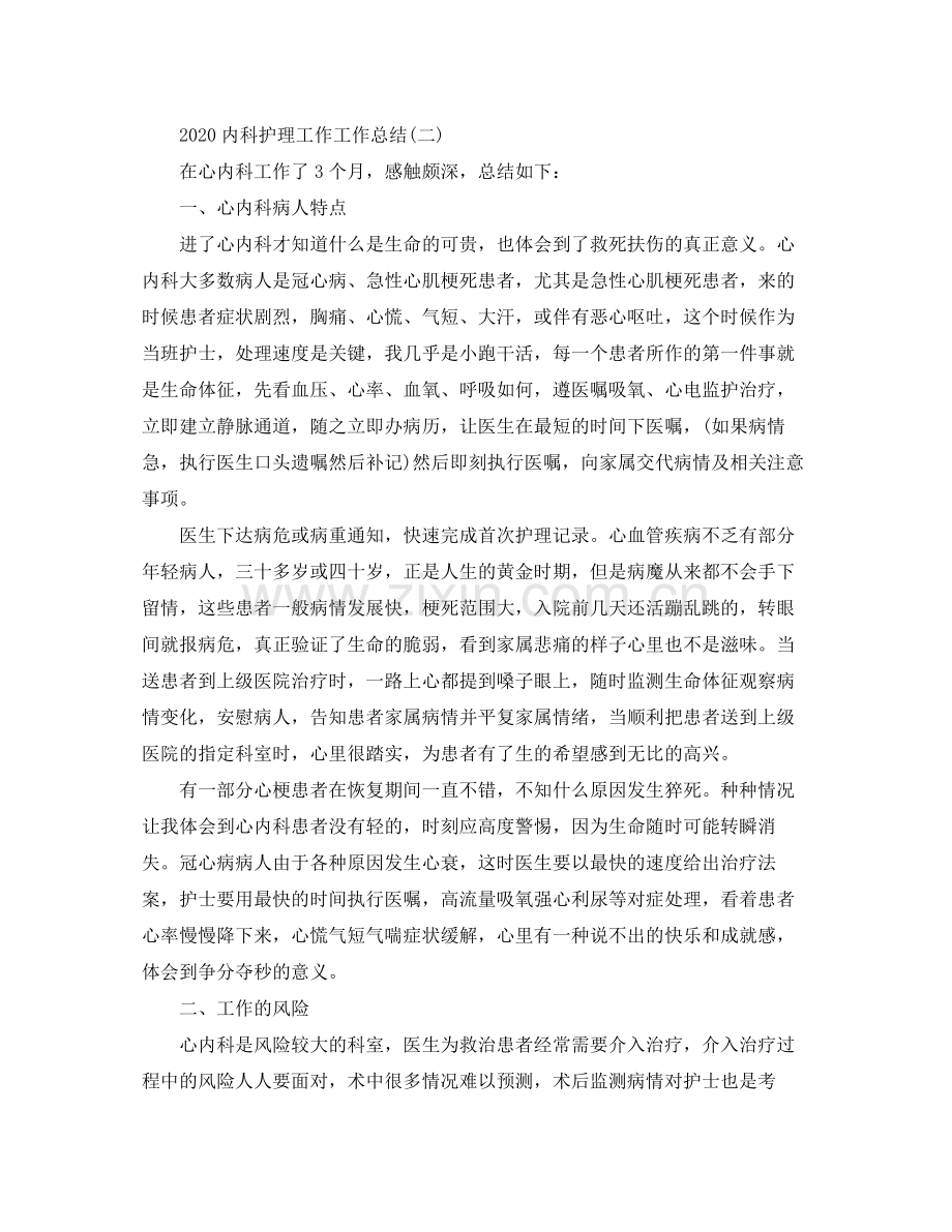 内科护理个人工作总结1).docx_第3页