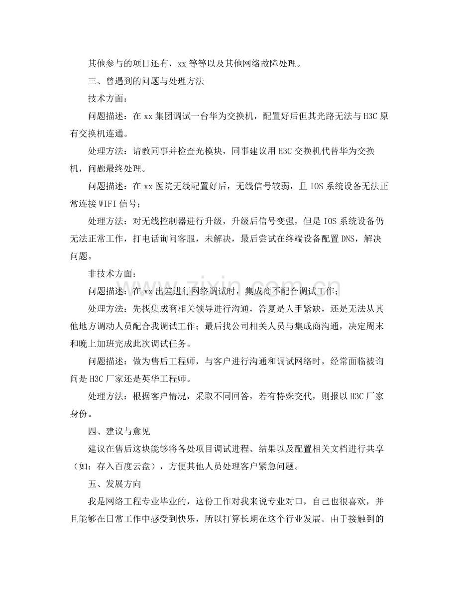 售后工程师年度工作总结三篇.docx_第2页