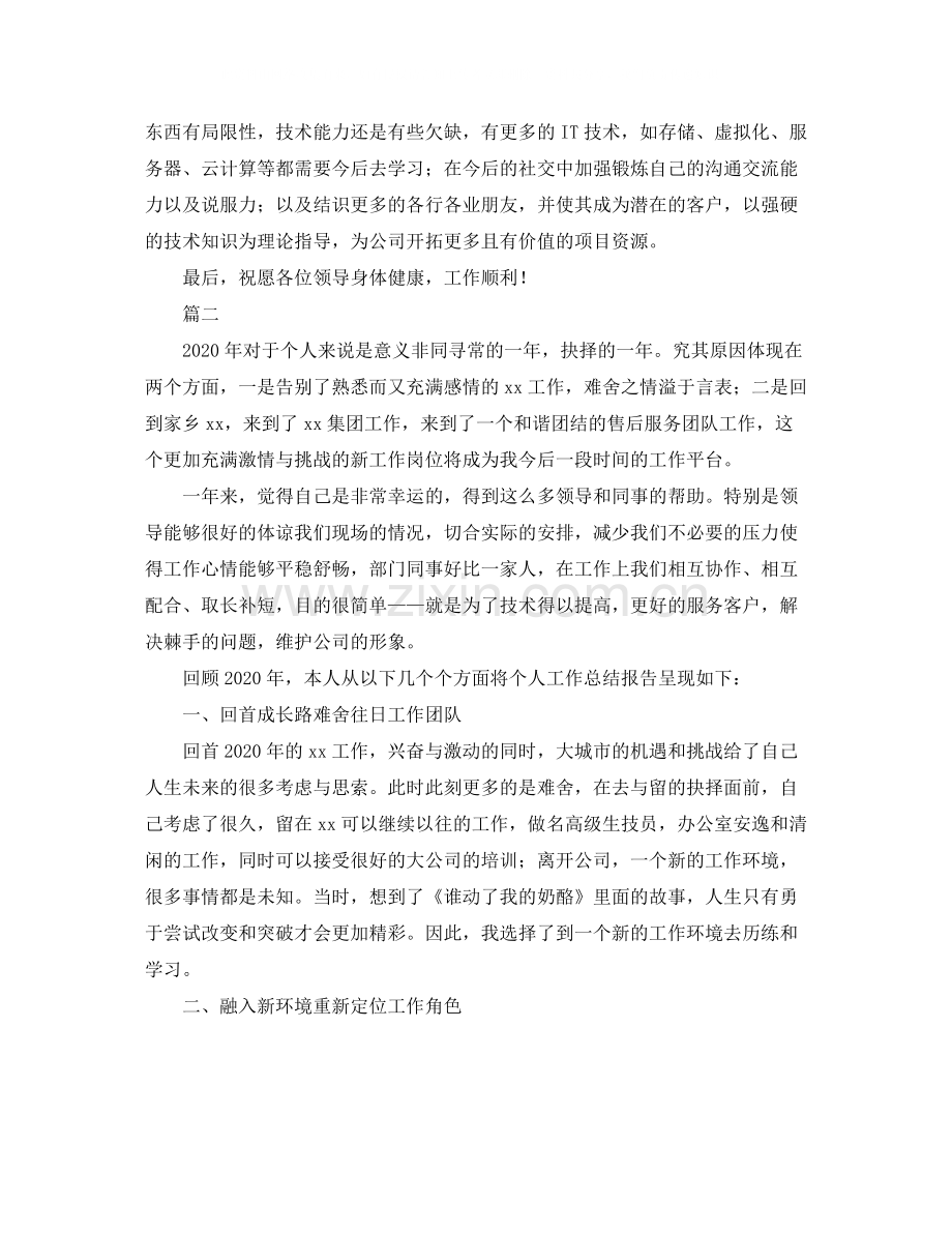 售后工程师年度工作总结三篇.docx_第3页